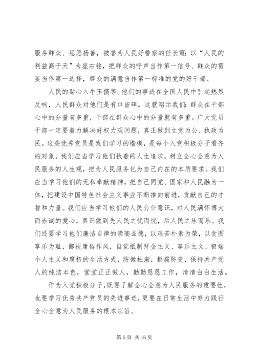 学习党章践行宗旨全心全意为人民服务.docx