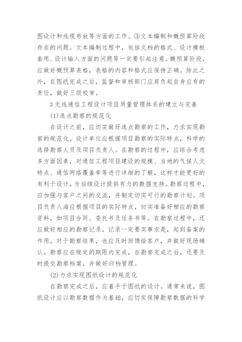 通信工程论文精编.docx