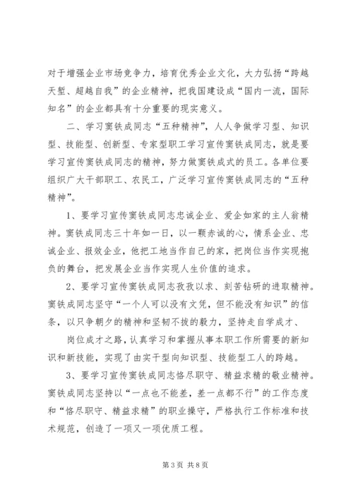 学习窦铁成同志.docx