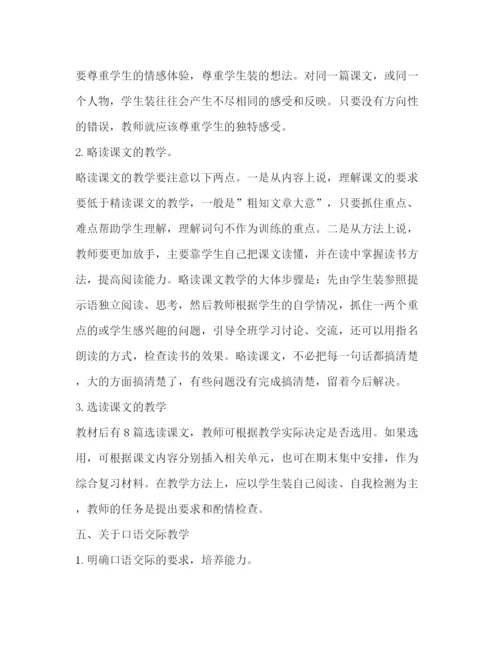 精编之四年级语文教学工作计划第一学期范文.docx