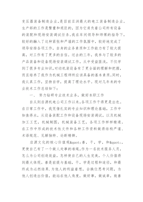 工程师职称评定个人工作总结.docx