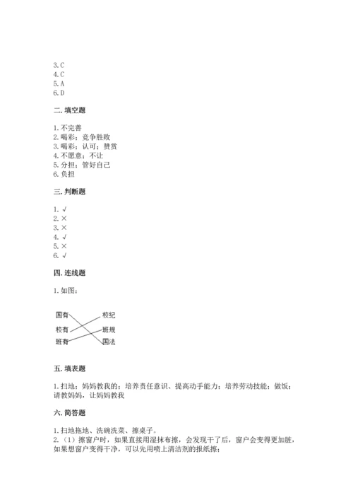 部编版道德与法治四年级上册期中测试卷及一套参考答案.docx