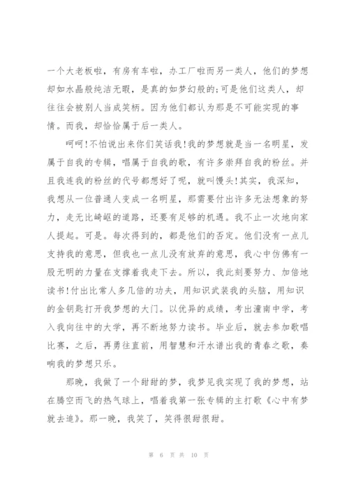 我的梦想演讲稿.docx