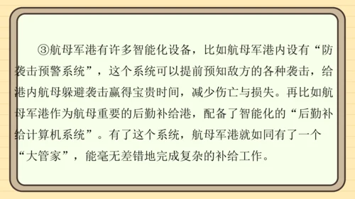 统编版语文六年级上册主题八　科学智慧 阅读与写作指导课件