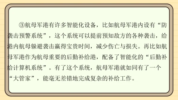 统编版语文六年级上册主题八　科学智慧 阅读与写作指导课件