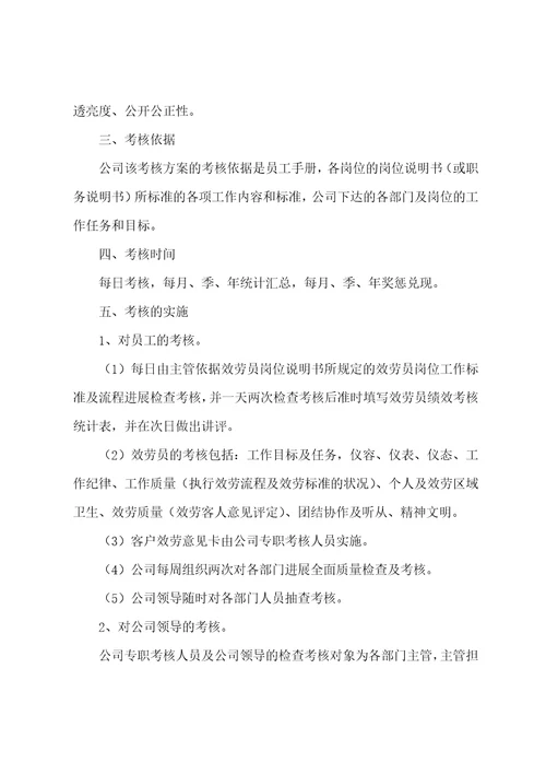 关于公司绩效考核方案