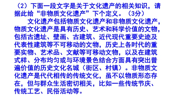 八上语文综合性学习《身边的文化遗产》梯度训练3 课件