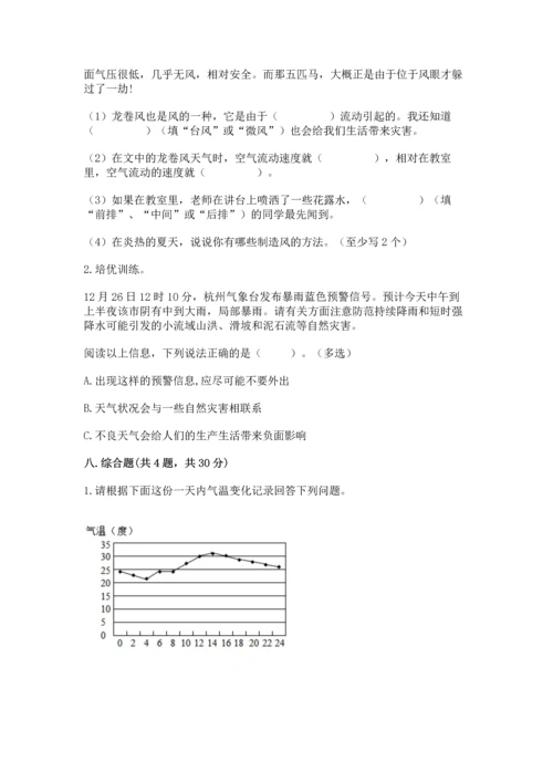 教科版三年级上册科学期末测试卷及完整答案.docx