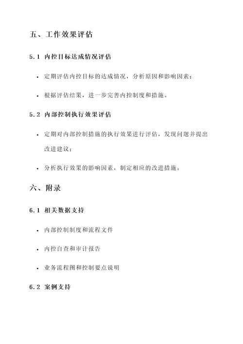 内控工作小组工作方案