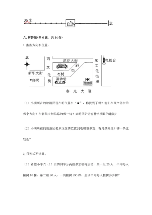 人教版六年级上册数学期中测试卷精品（网校专用）.docx