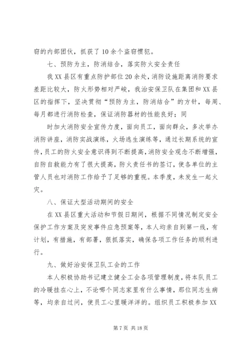 思想汇报第三季度.docx