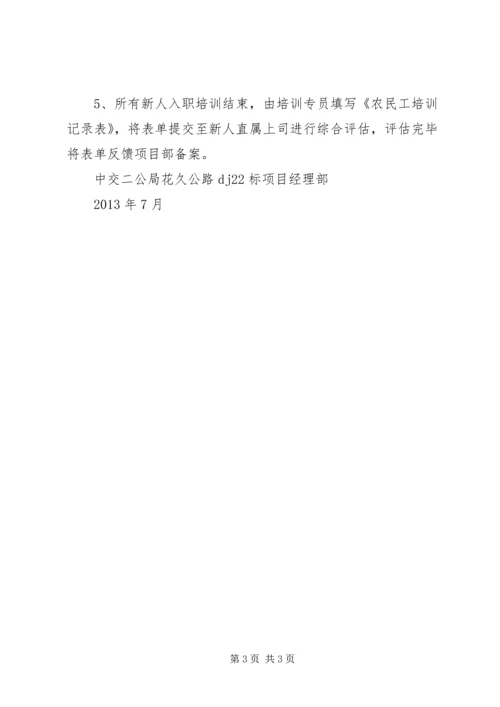 农民工岗前安全培训讲稿1 (5).docx