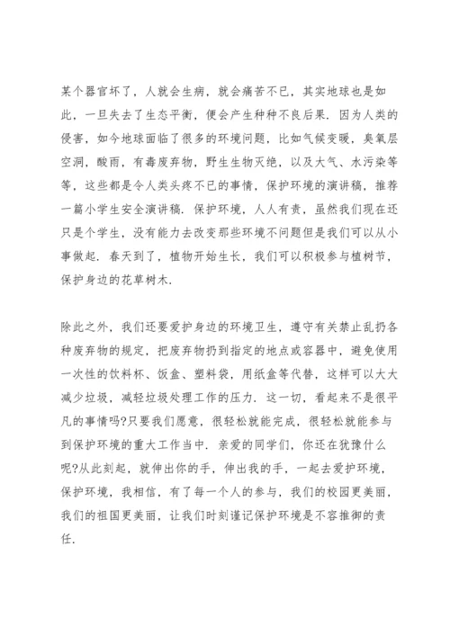 出彩的环保主题演讲范文10篇.docx
