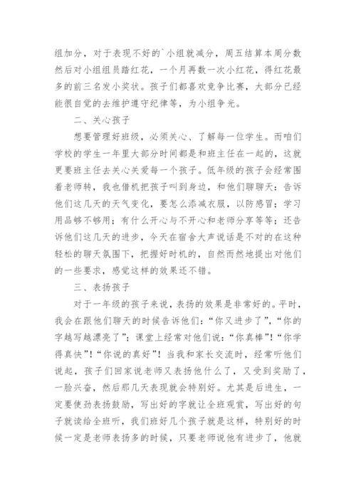 小学一年级班级工作总结.docx