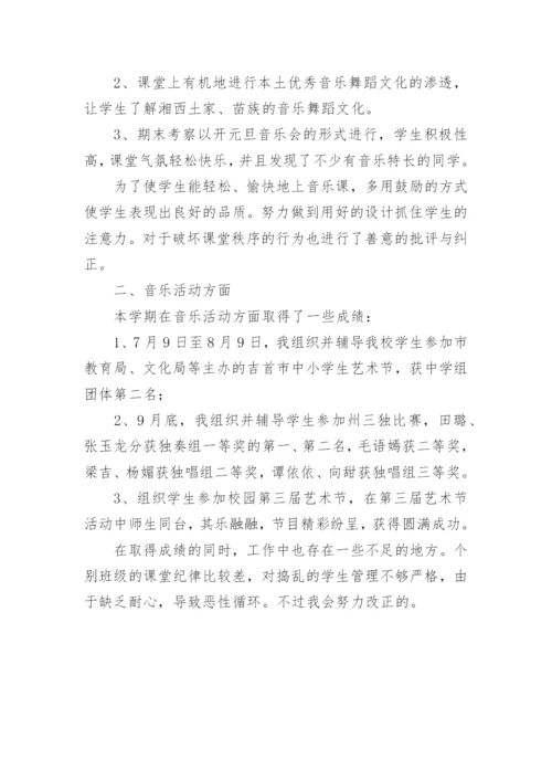 九年级音乐教学工作总结.docx