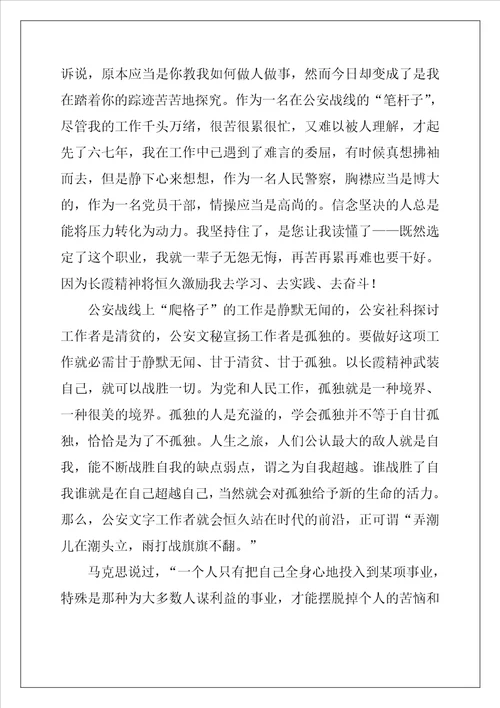 2022年你是我永恒的誓言学习任长霞演讲例文