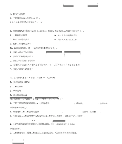 江南大学阶段性机考建设工程项目管理第1阶段测试题