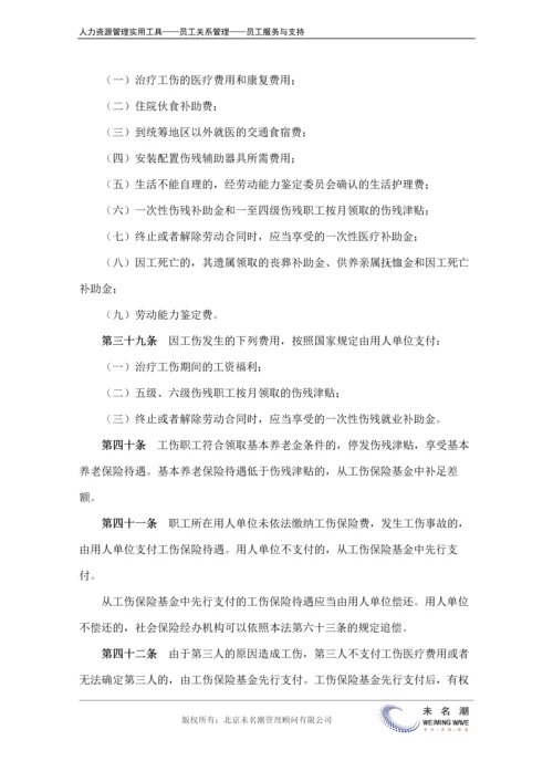 中华人民共和国社会保险法.docx