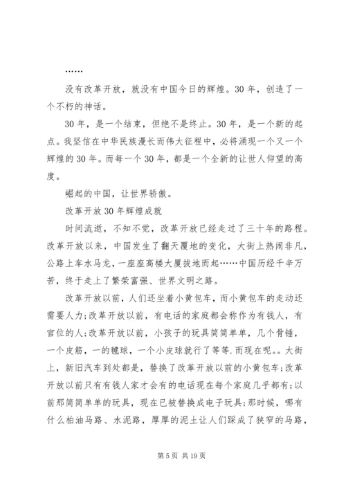 伟大的历程辉煌的成就改革开放XX年XX县区经济社会发展成就综述 (2).docx