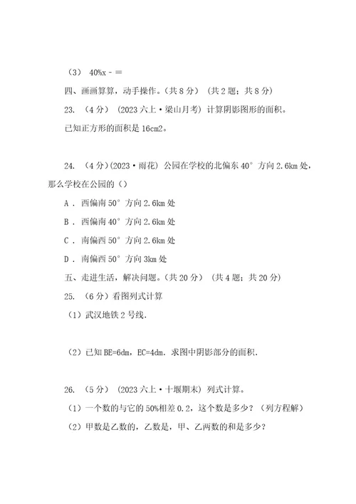 江苏省苏州市六年级数学期末试卷