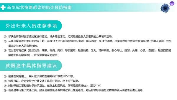 关于如何预防新型冠状病毒知识解读PPT