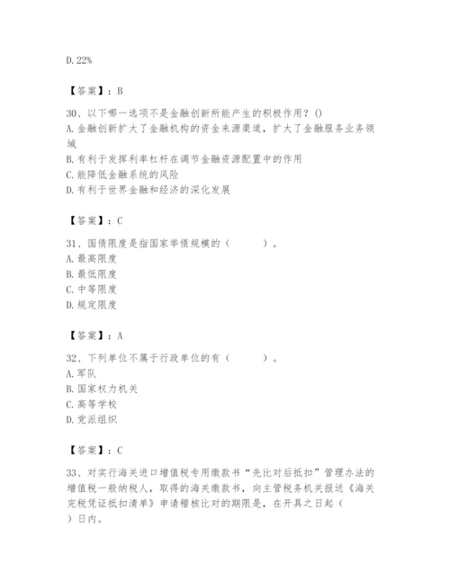 2024年国家电网招聘之经济学类题库附答案（精练）.docx