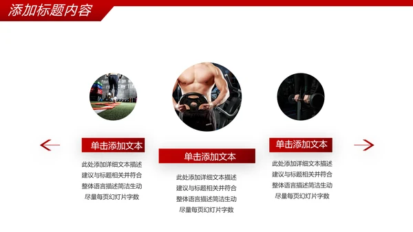 健身运动健身器材健身会所宣传PPT模板