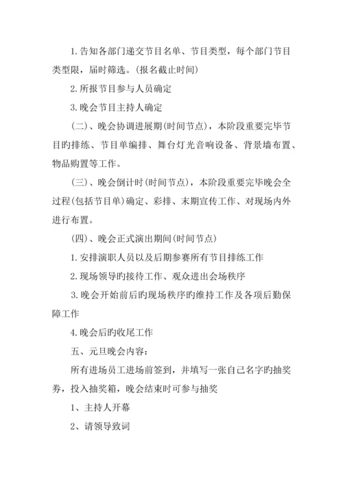 公司元旦活动策划方案.docx