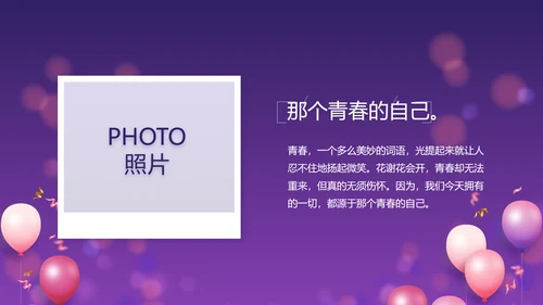 唯美生日快乐生日派对纪念册相册PPT
