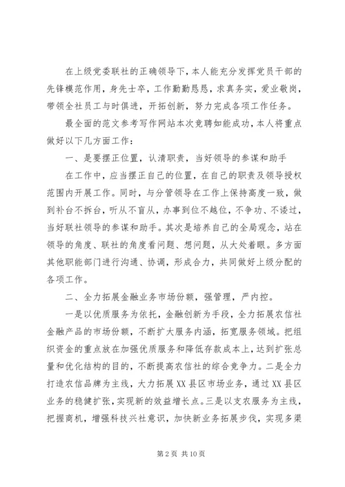 办公室副主任竞岗演讲稿 (2).docx