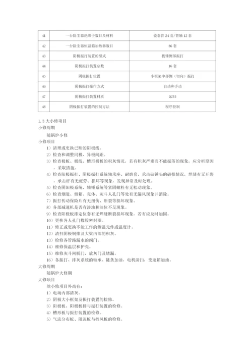 锅炉电除尘器检修工艺规程.docx