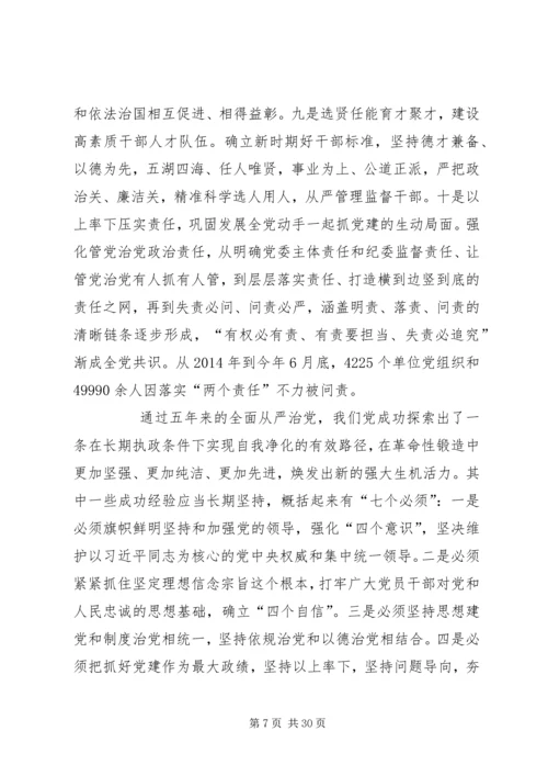 学习贯彻党的十九大精神坚定不移推动全面从严治党向纵深发展 (2).docx