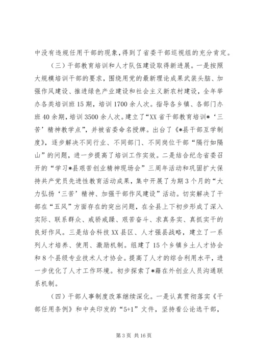 县委常委组织工作会议上的讲话 (2).docx