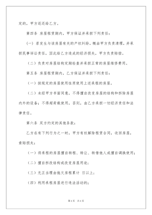 2022房屋租赁合同锦集八篇.docx