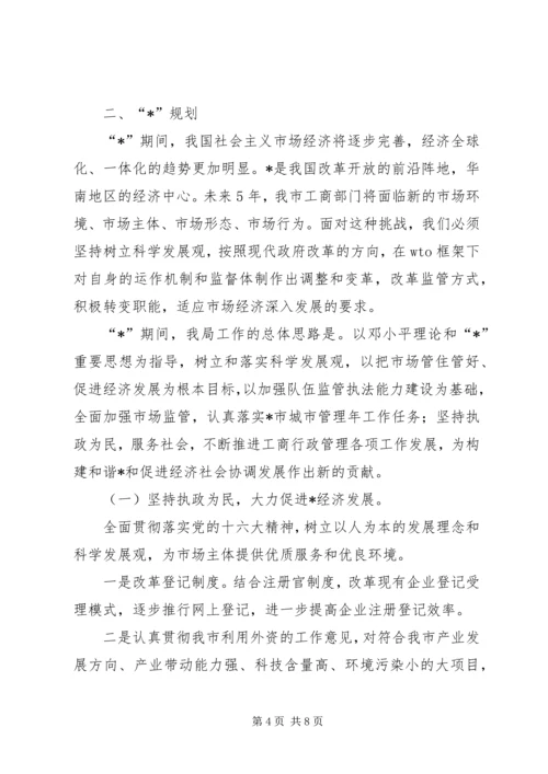 市工商整顿工作计划.docx
