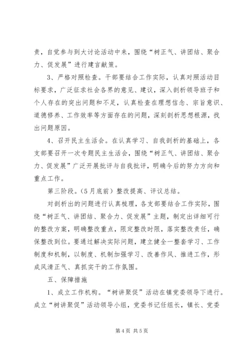 乡镇树讲聚促大讨论活动方案.docx
