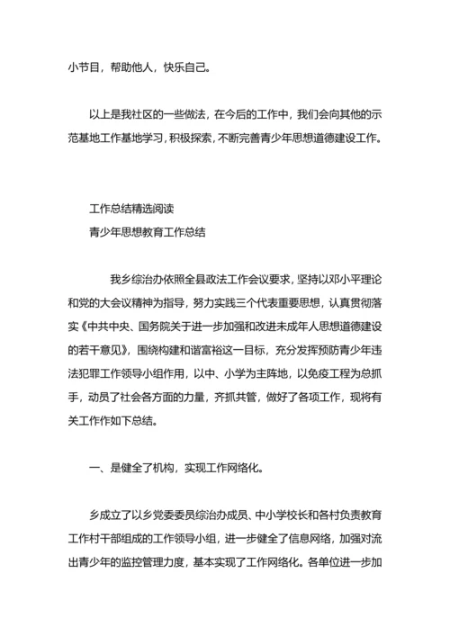 街道青少年教育工作总结.docx