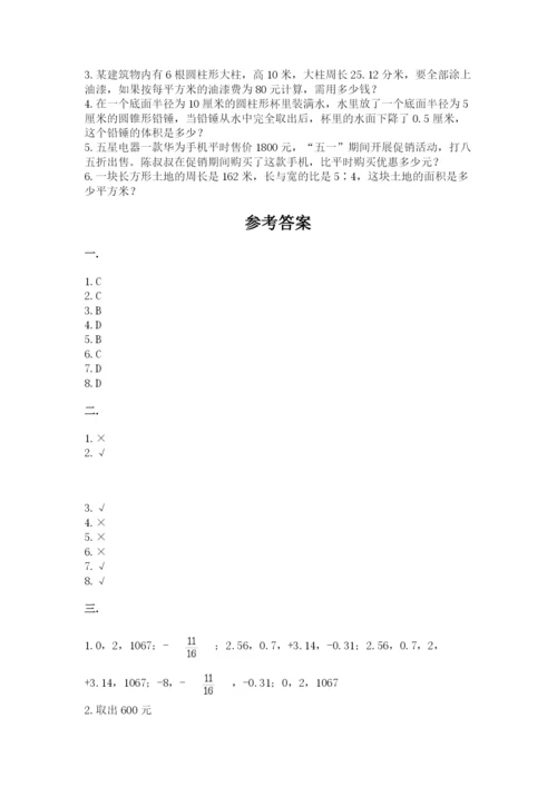 北师大版数学小升初模拟试卷附完整答案（有一套）.docx