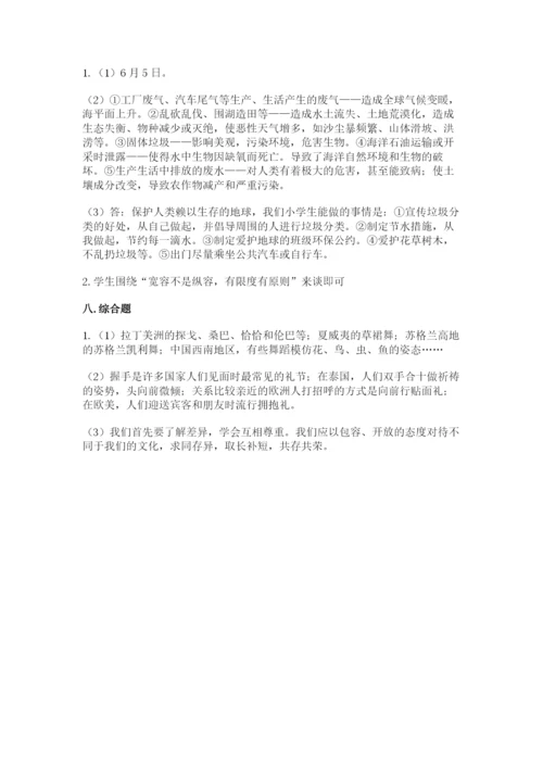 最新部编版六年级下册道德与法治期末测试卷及参考答案（预热题）.docx