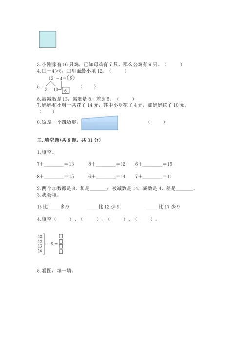 人教版一年级下册数学期中测试卷必考题.docx