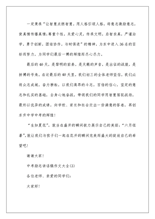 中考励志讲话稿作文5篇