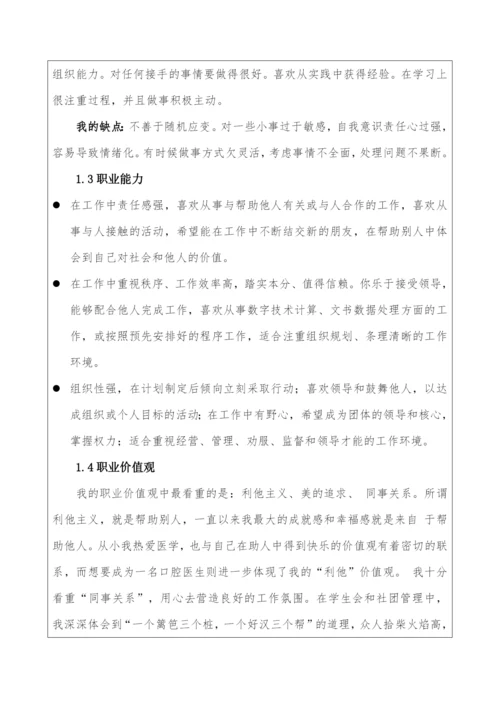 14页5300字口腔医学专业职业生涯规划.docx