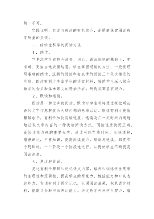 重视语文阅读教学的教学论文.docx