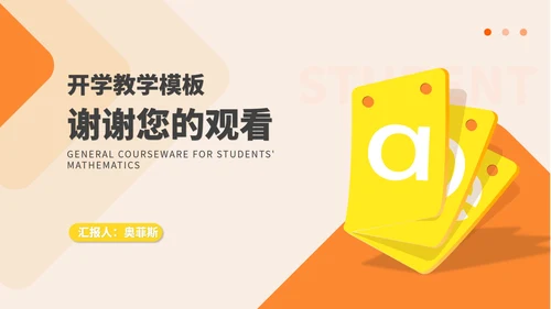 橙色几何卡片渐变小学生英语教学PPT模板