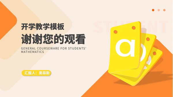 橙色几何卡片渐变小学生英语教学PPT模板