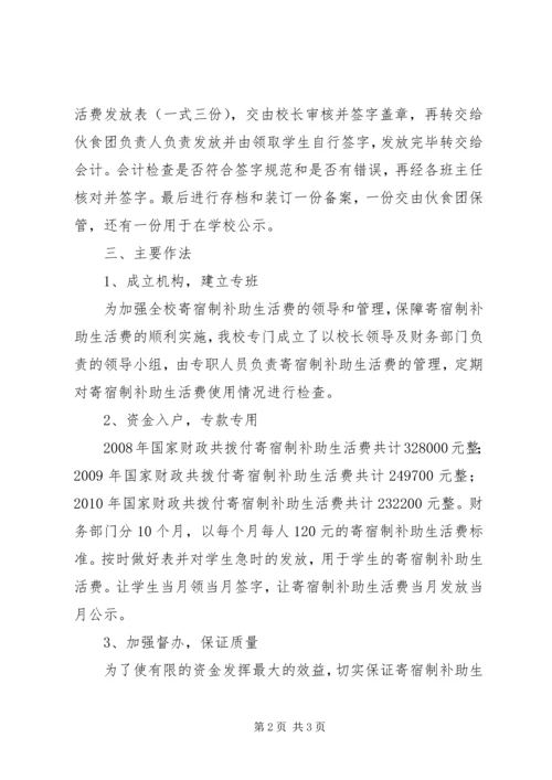 学校寄宿生交通费补助的报告 (2).docx