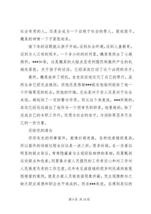 优秀预审员先进事迹材料 (2).docx