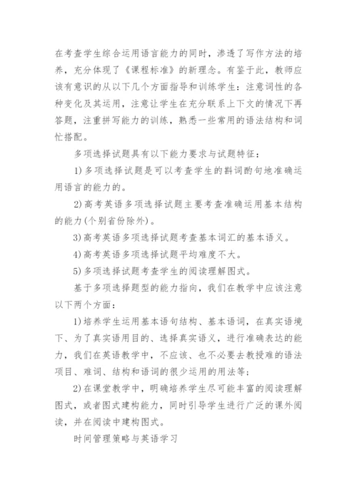 高中英语一轮复习计划.docx