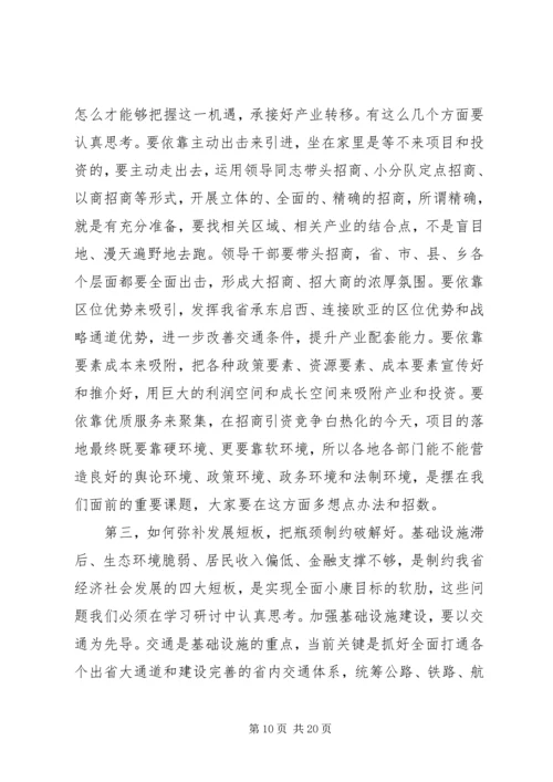 学习研究政策经验,谋划推动转型跨越(王三运讲话)省市主要领导干部研讨班.docx