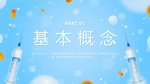 蓝色插画安全注射PPT模板宣传PPT动态PPT